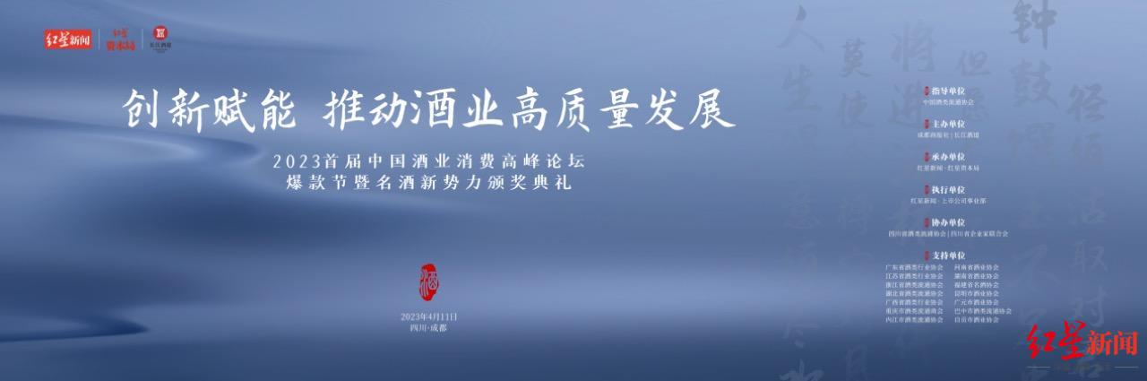 創(chuàng)新賦能，推動酒業(yè)高質(zhì)量發(fā)展 2023首屆中國酒業(yè)消費高峰論壇成功舉辦