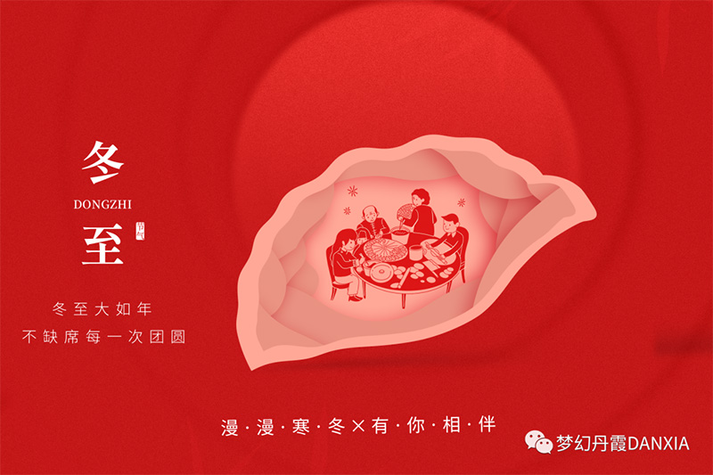 冬至快樂(lè)：夢(mèng)幻丹霞酒迎來(lái)了冬至的首次佳釀